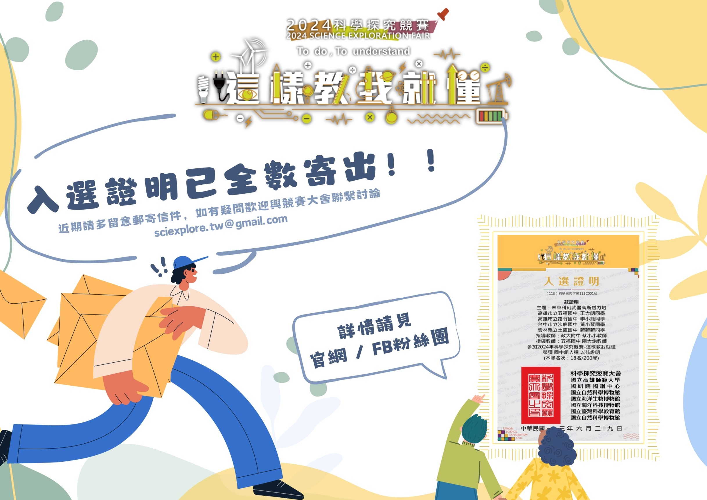 決賽暨頒獎典禮邀請函