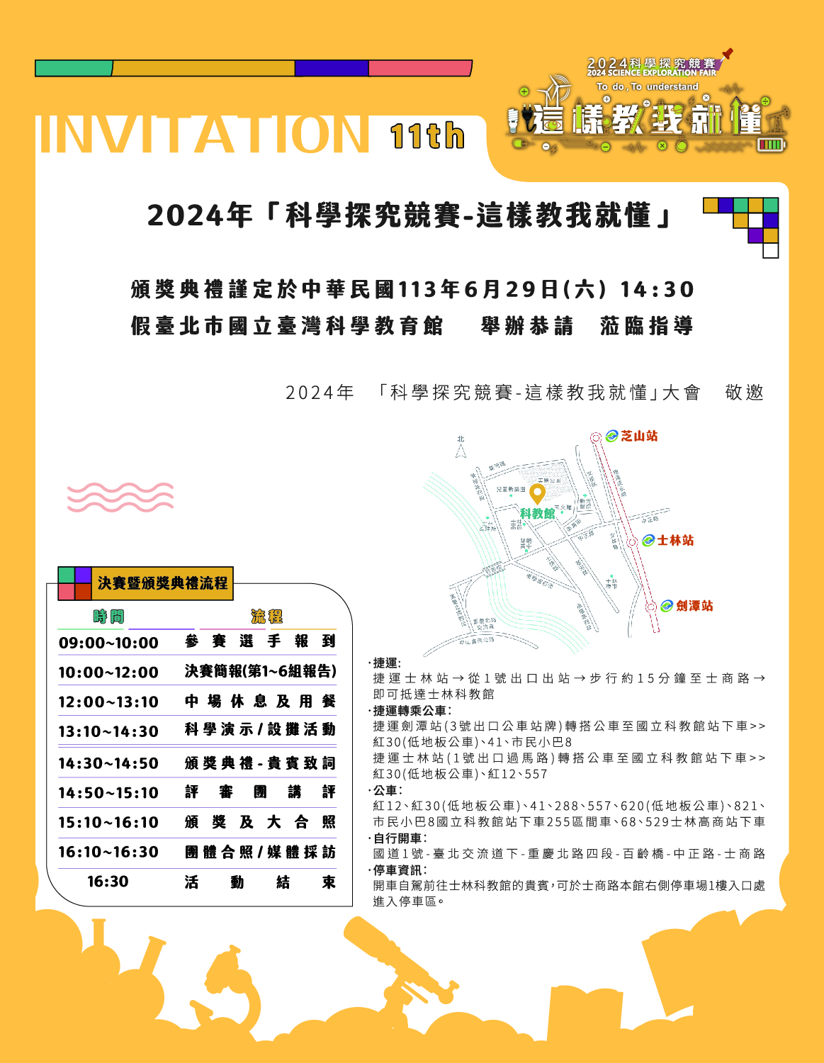 決賽暨頒獎典禮邀請函